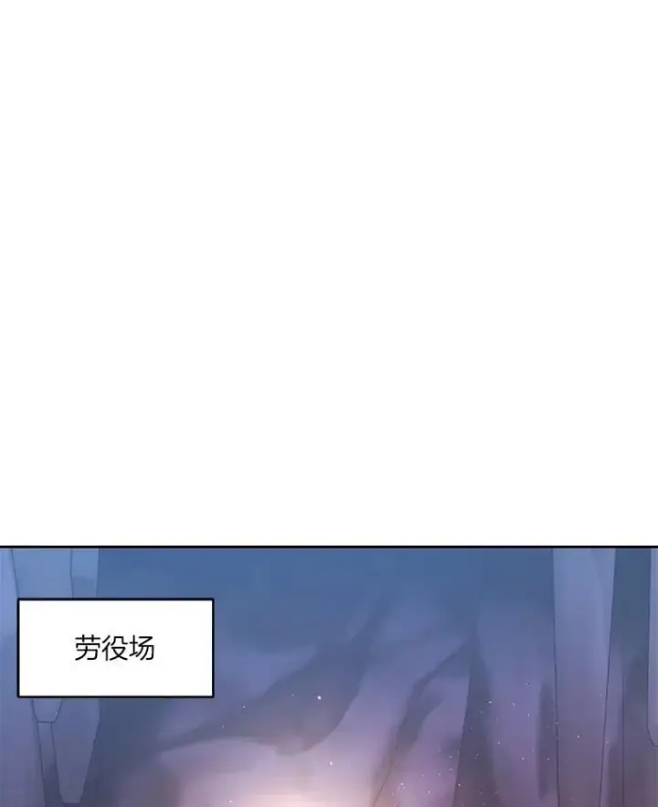 漫画《百层塔内的钉子户》78.劳役所第52张图
