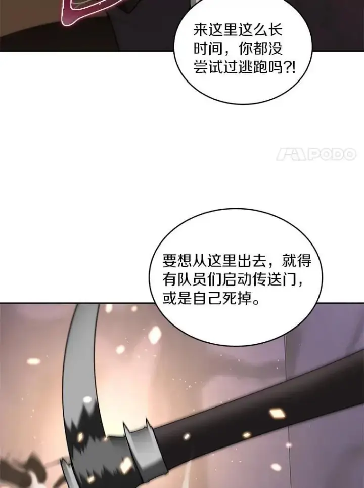 漫画《百层塔内的钉子户》78.劳役所第64张图
