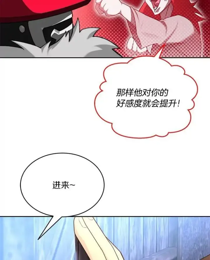 漫画《百层塔内的钉子户》78.劳役所第89张图