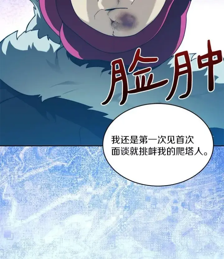 漫画《百层塔内的钉子户》78.劳役所第95张图
