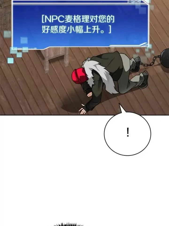 《百层塔内的钉子户》79.约定图2