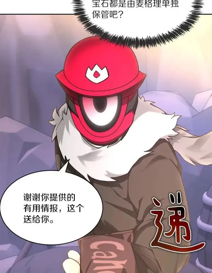 《百层塔内的钉子户》79.约定图55