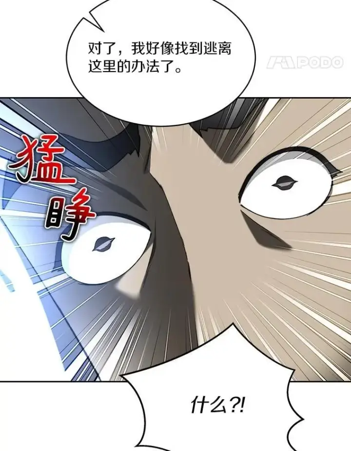 《百层塔内的钉子户》79.约定图58