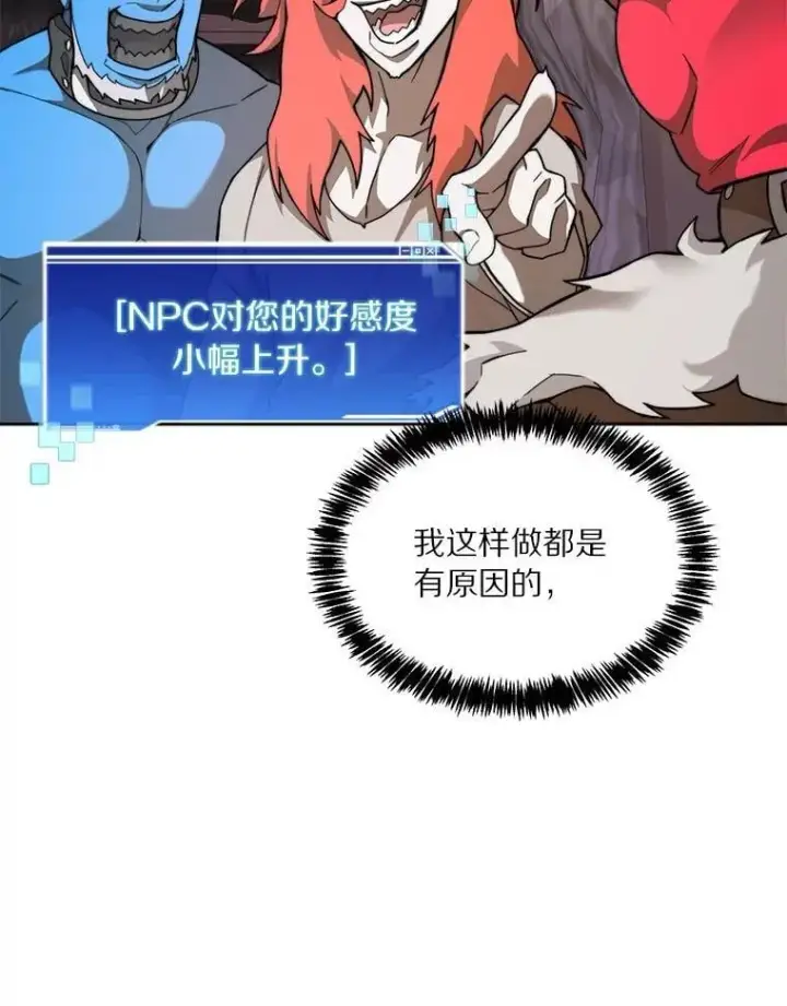 《百层塔内的钉子户》79.约定图77