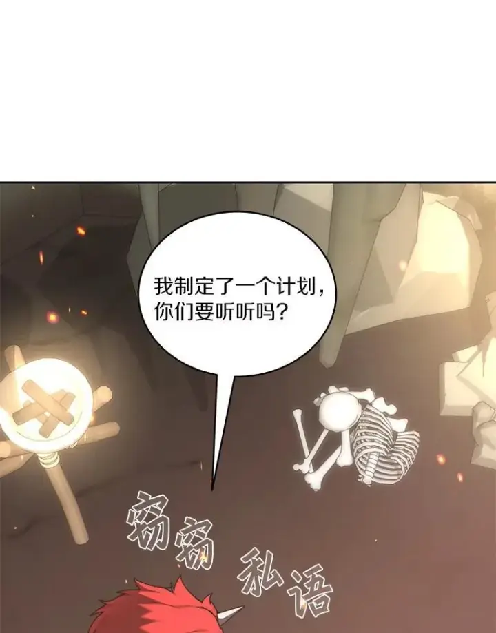 《百层塔内的钉子户》79.约定图84