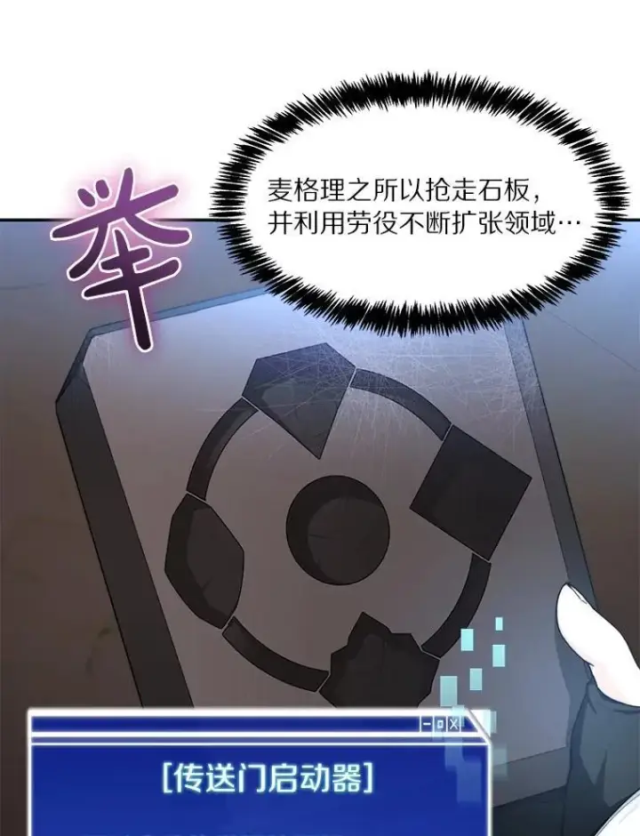 《百层塔内的钉子户》80.逃离劳役所图64
