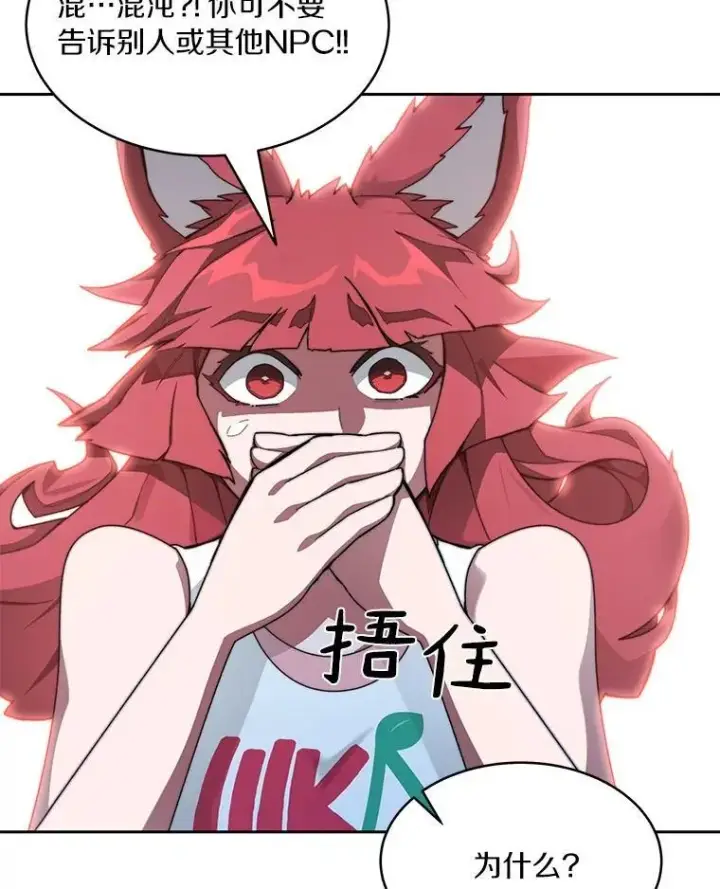 漫画《百层塔内的钉子户》81.能力测试第103张图