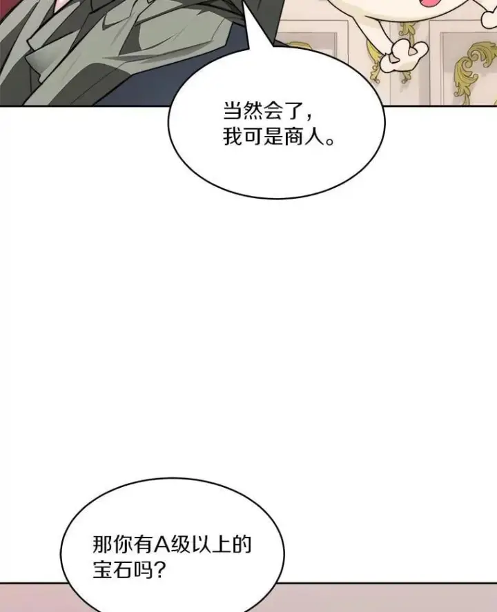 漫画《百层塔内的钉子户》81.能力测试第112张图