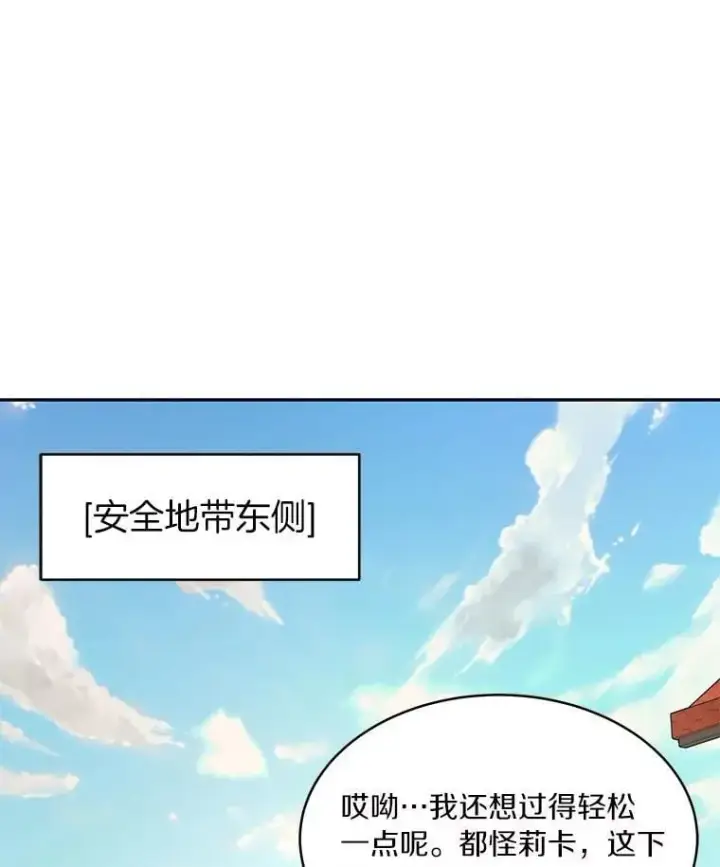 漫画《百层塔内的钉子户》81.能力测试第128张图