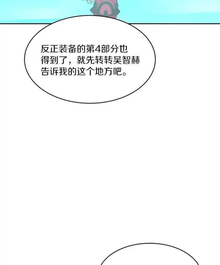 漫画《百层塔内的钉子户》81.能力测试第131张图