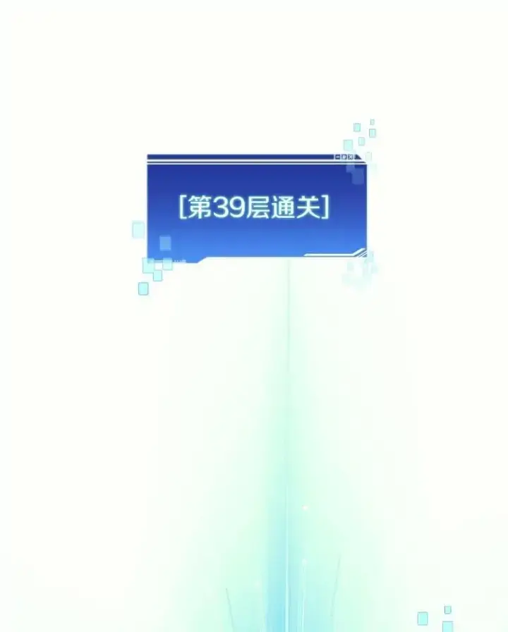 漫画《百层塔内的钉子户》81.能力测试第55张图
