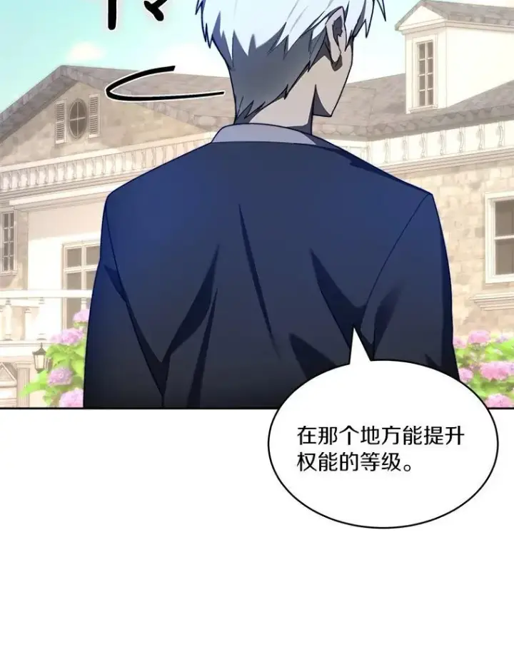 漫画《百层塔内的钉子户》81.能力测试第73张图