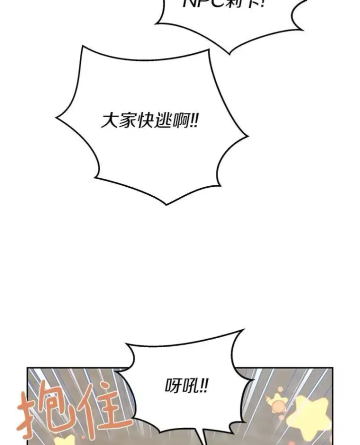 漫画《百层塔内的钉子户》81.能力测试第79张图