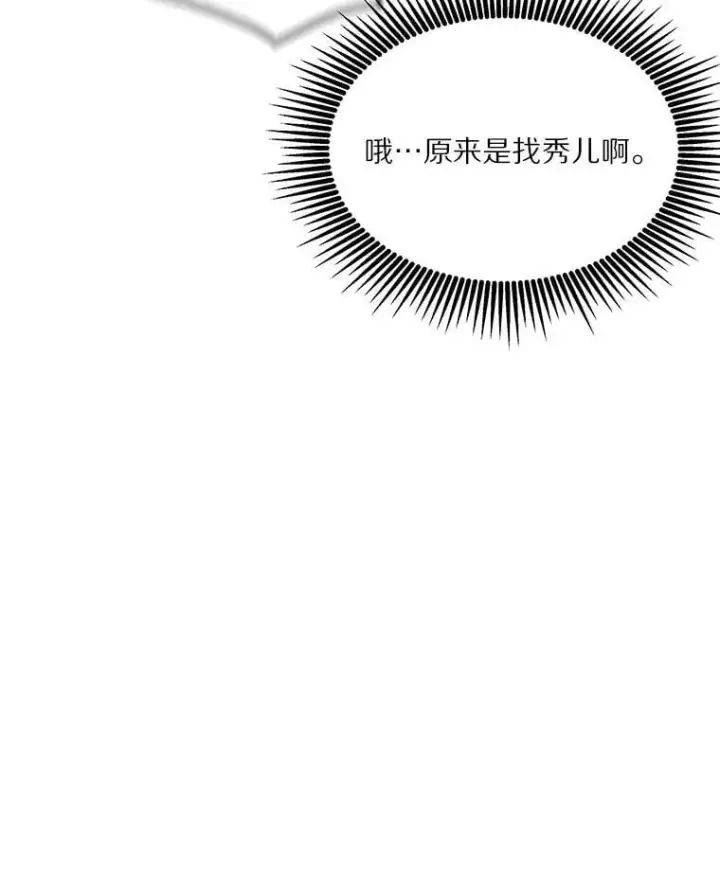漫画《百层塔内的钉子户》81.能力测试第83张图