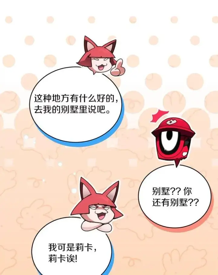 漫画《百层塔内的钉子户》81.能力测试第87张图