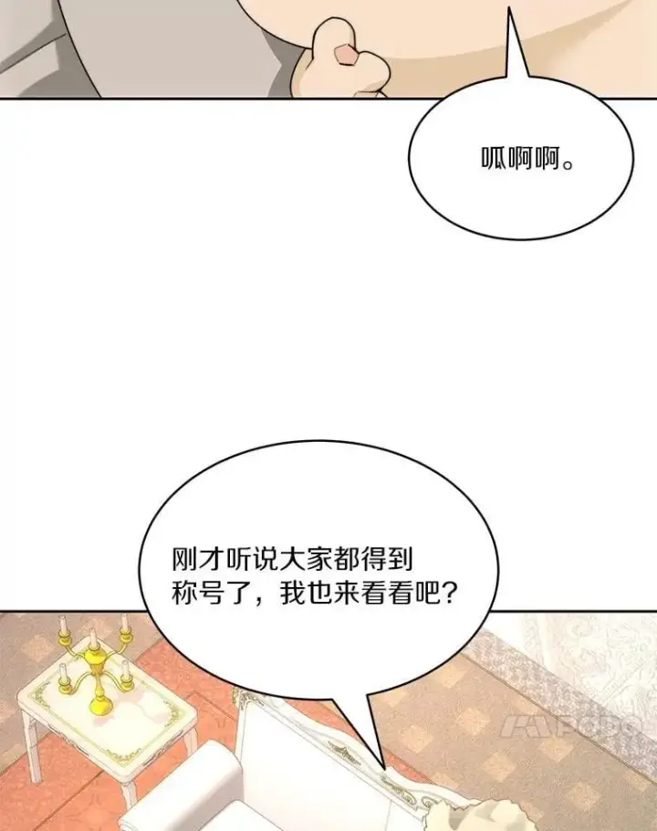 漫画《百层塔内的钉子户》81.能力测试第95张图