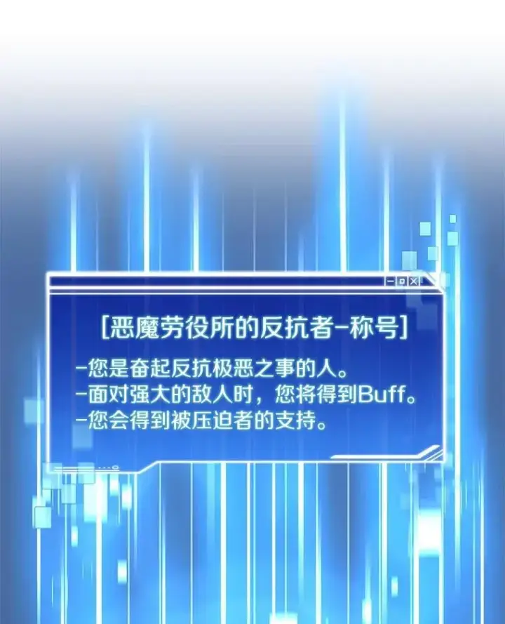 漫画《百层塔内的钉子户》81.能力测试第97张图