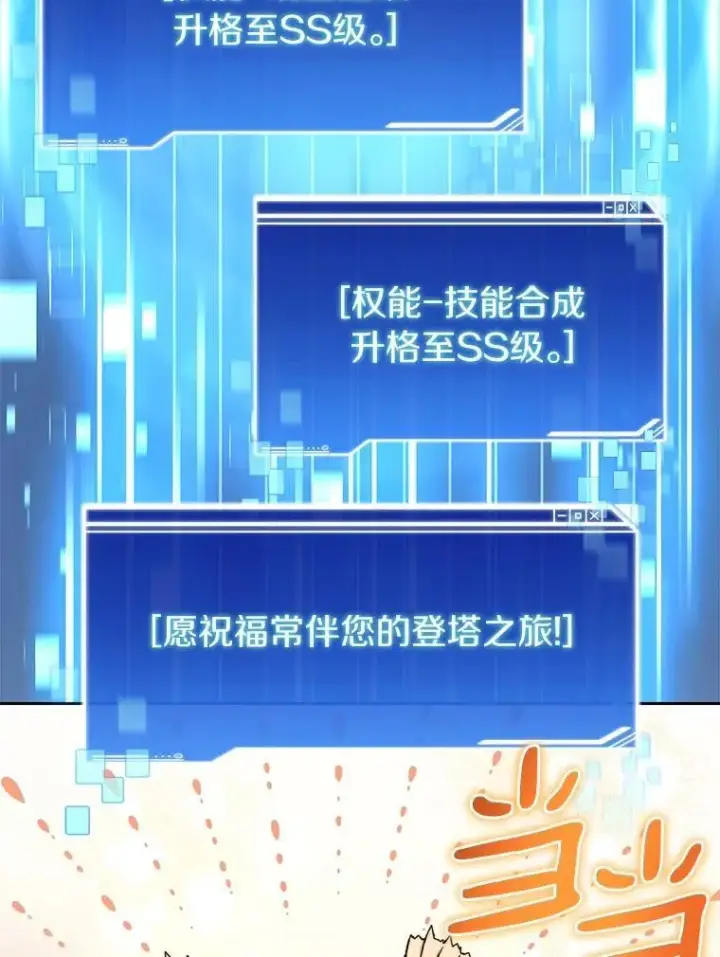 《百层塔内的钉子户》82.冤家路窄图104
