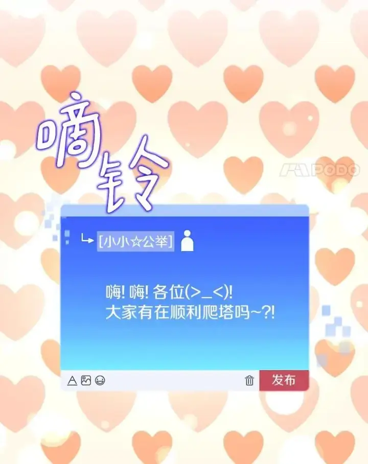 《百层塔内的钉子户》82.冤家路窄图115