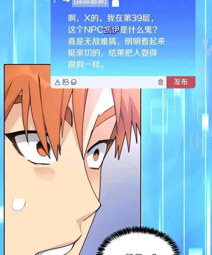 《百层塔内的钉子户》82.冤家路窄图123