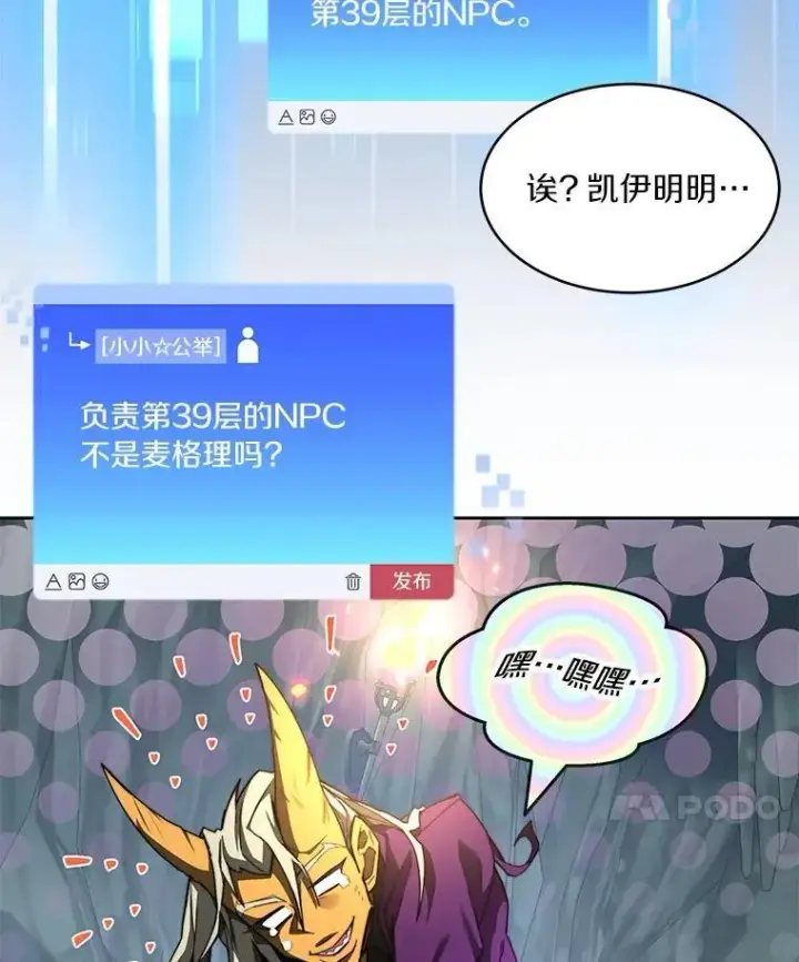 《百层塔内的钉子户》82.冤家路窄图125