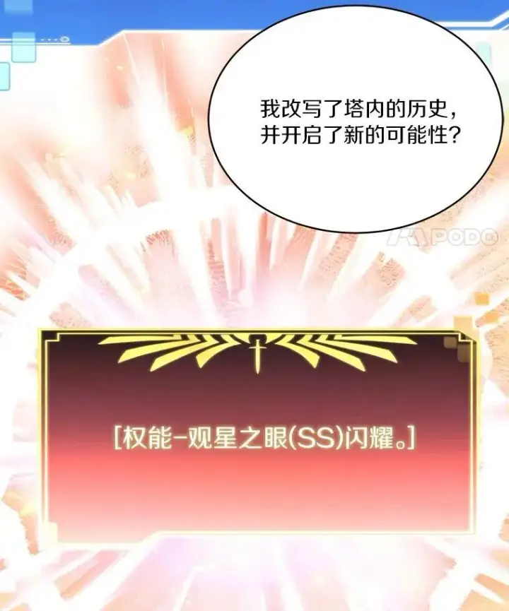 《百层塔内的钉子户》82.冤家路窄图129