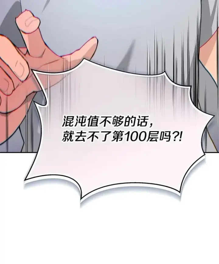 《百层塔内的钉子户》82.冤家路窄图133