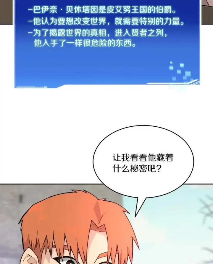 《百层塔内的钉子户》83.混沌的秘密图100