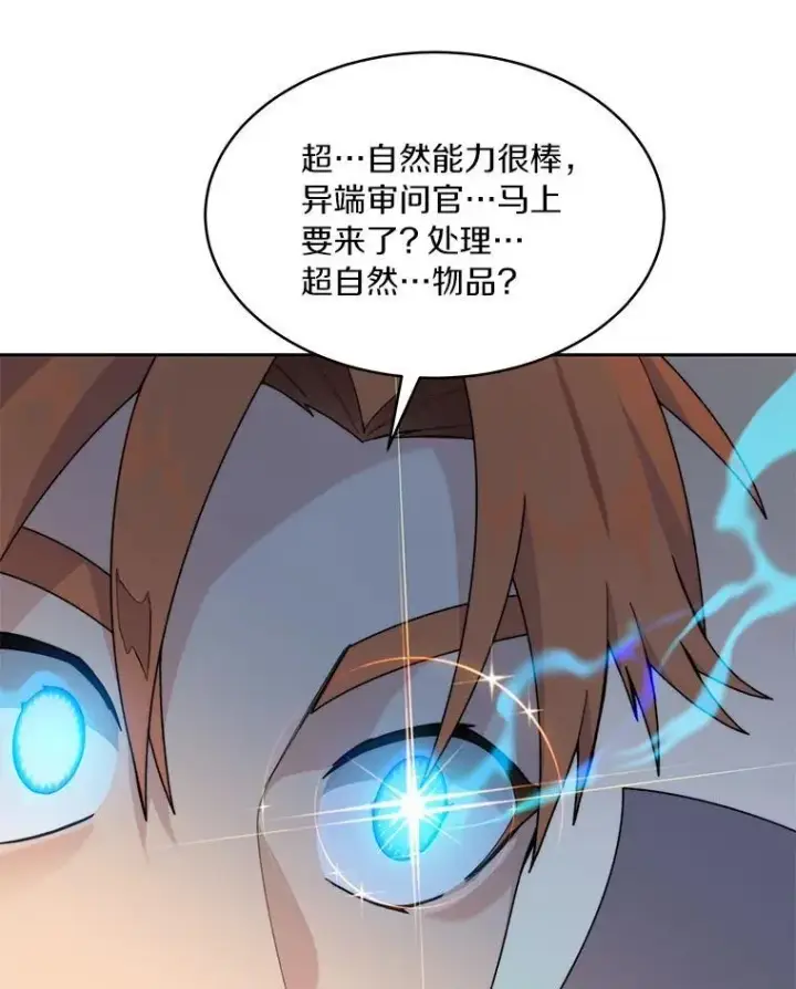 《百层塔内的钉子户》83.混沌的秘密图104