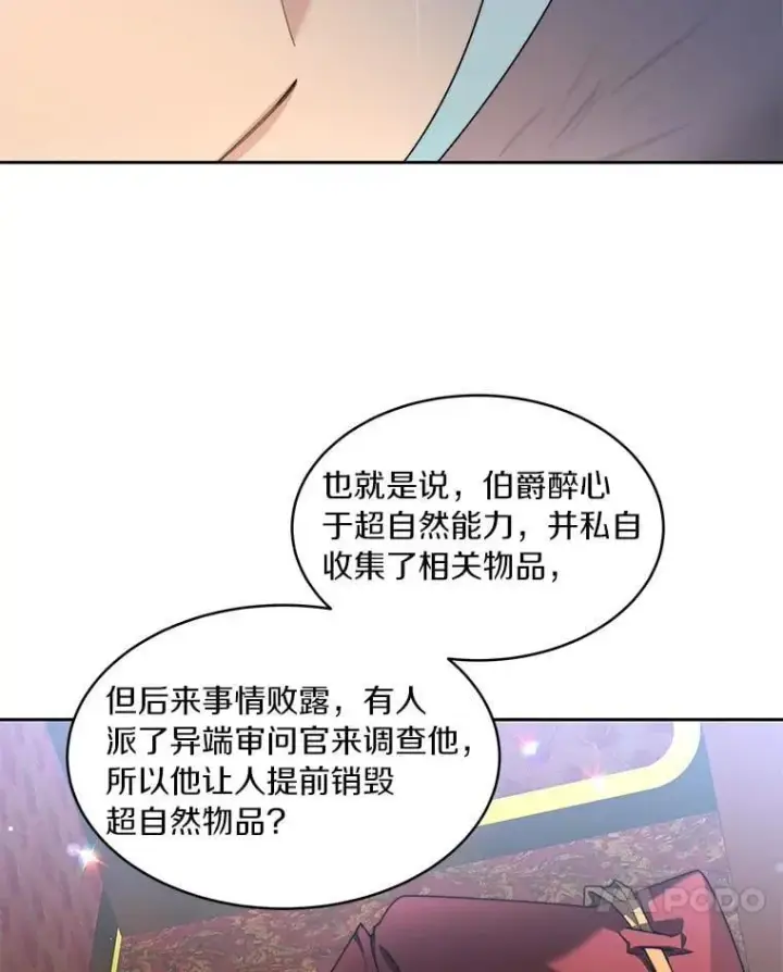 《百层塔内的钉子户》83.混沌的秘密图105