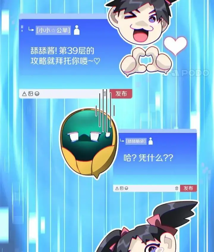《百层塔内的钉子户》83.混沌的秘密图28