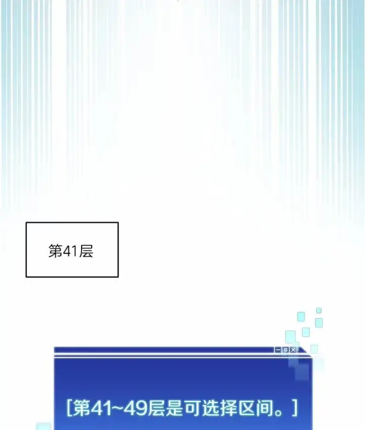 《百层塔内的钉子户》83.混沌的秘密图32