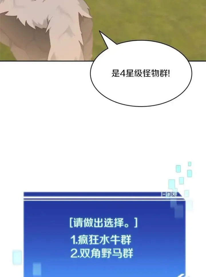 《百层塔内的钉子户》83.混沌的秘密图50