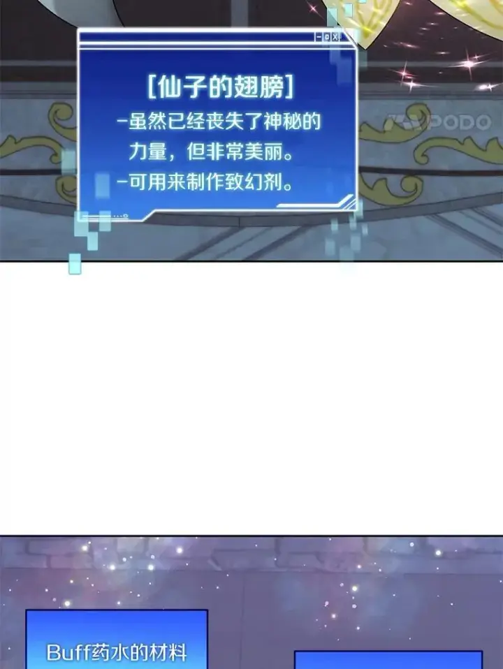 《百层塔内的钉子户》84.恶魔之友图4