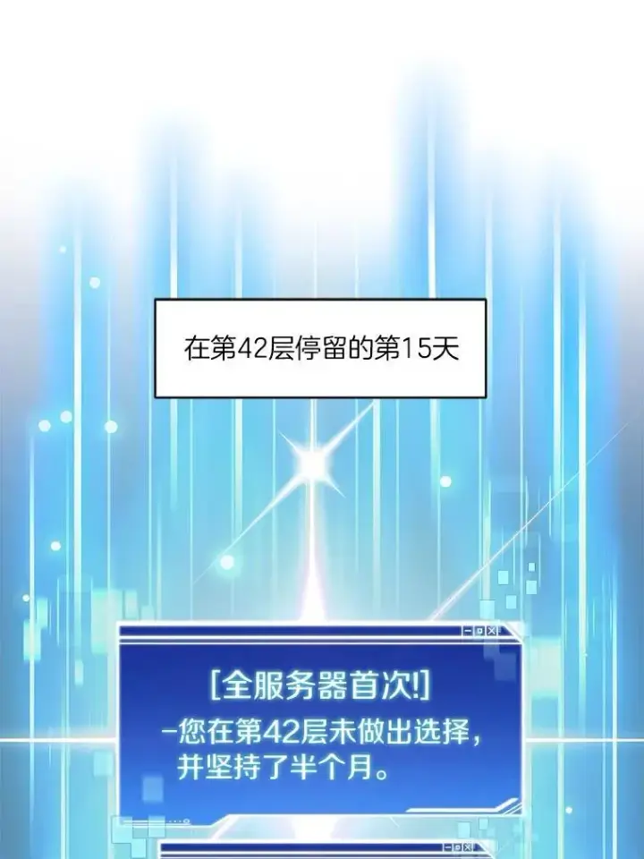《百层塔内的钉子户》84.恶魔之友图75