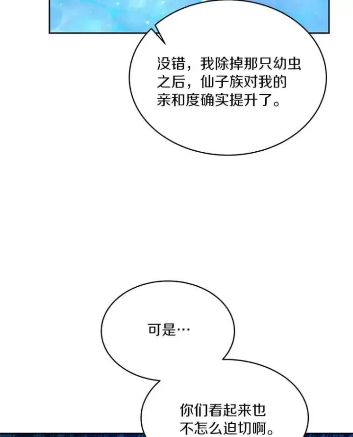 漫画《百层塔内的钉子户》85.大魔头第102张图