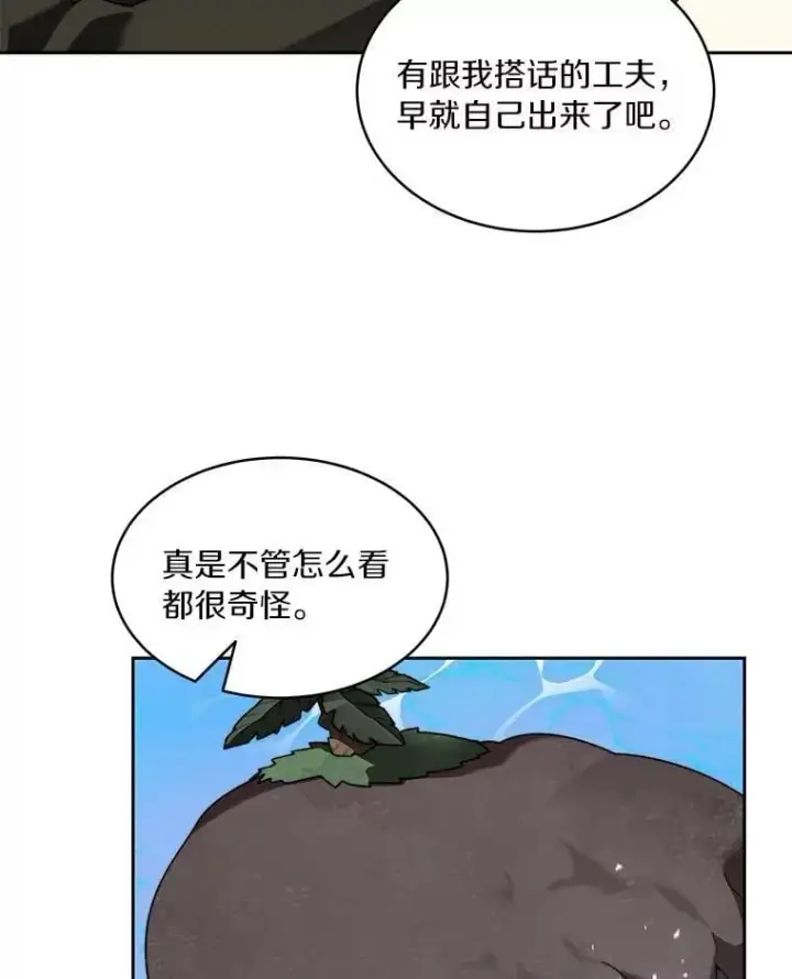 漫画《百层塔内的钉子户》85.大魔头第104张图