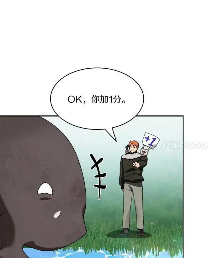 漫画《百层塔内的钉子户》85.大魔头第110张图