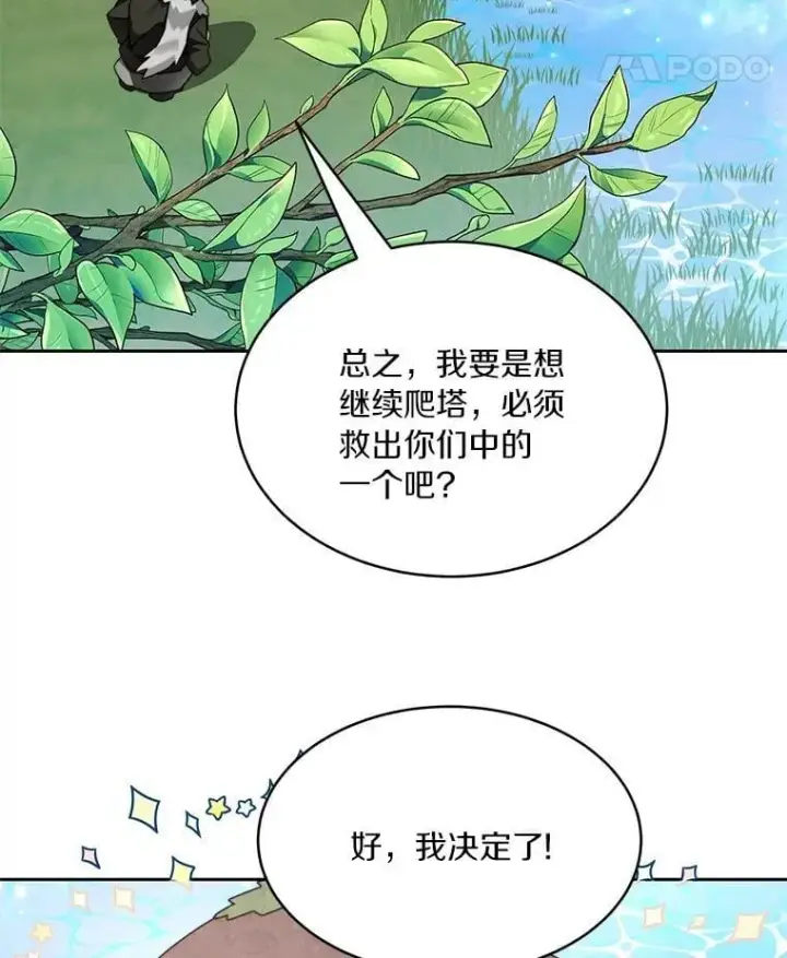 漫画《百层塔内的钉子户》85.大魔头第114张图