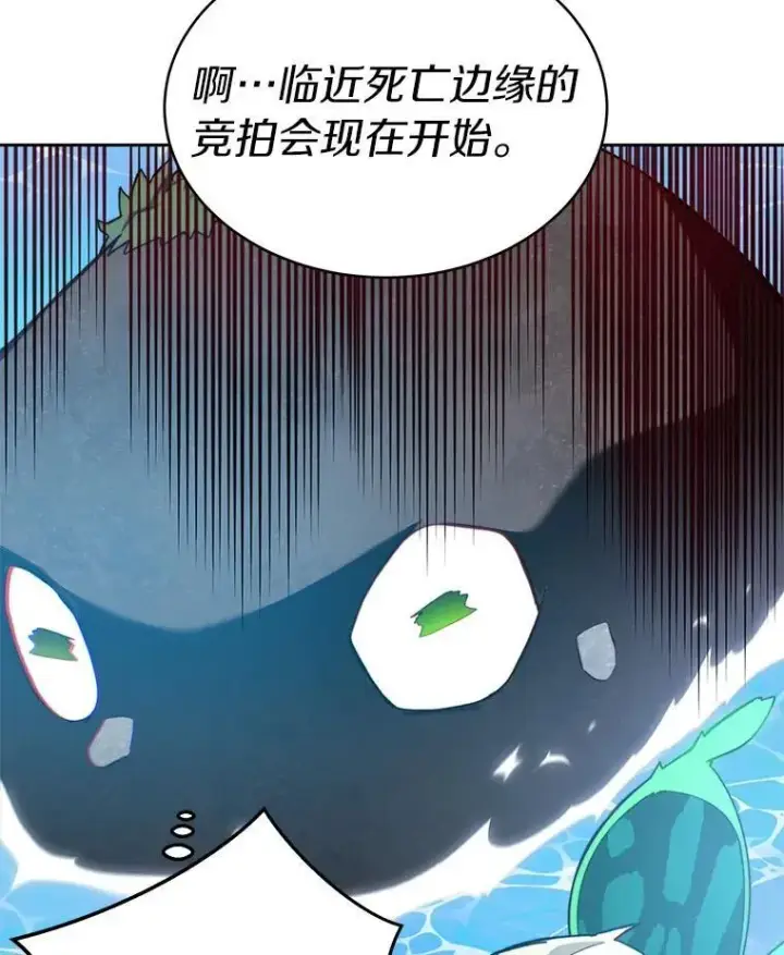 漫画《百层塔内的钉子户》85.大魔头第118张图
