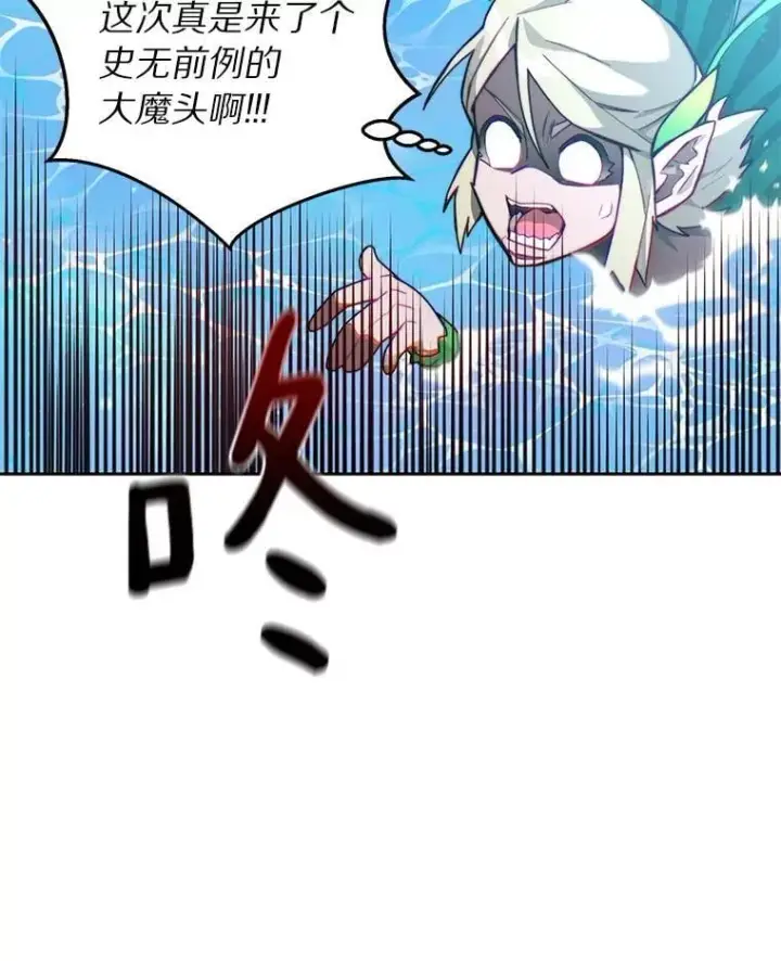 漫画《百层塔内的钉子户》85.大魔头第119张图