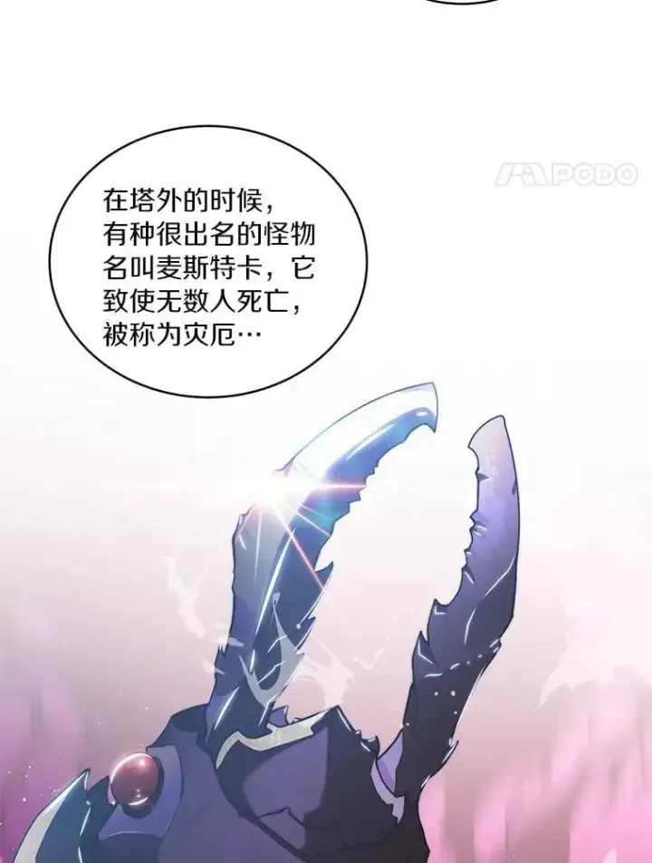 漫画《百层塔内的钉子户》85.大魔头第4张图