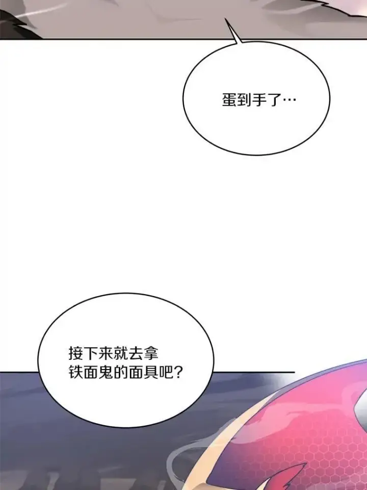漫画《百层塔内的钉子户》85.大魔头第76张图