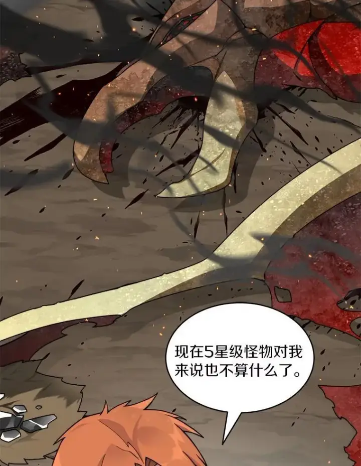漫画《百层塔内的钉子户》85.大魔头第85张图