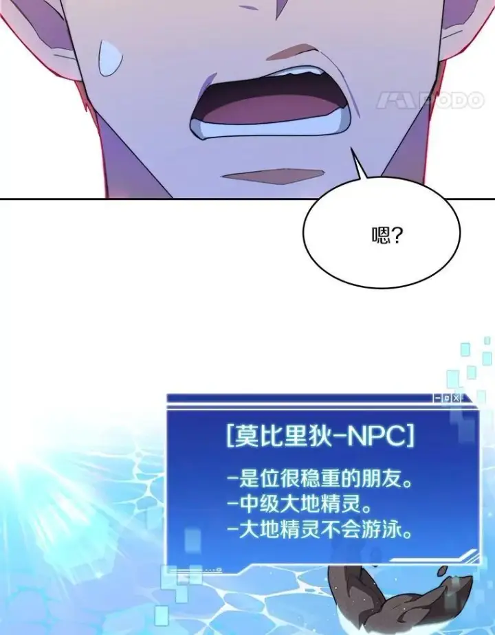 漫画《百层塔内的钉子户》85.大魔头第90张图