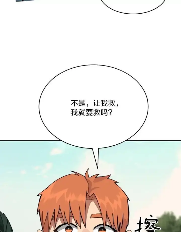 漫画《百层塔内的钉子户》85.大魔头第97张图