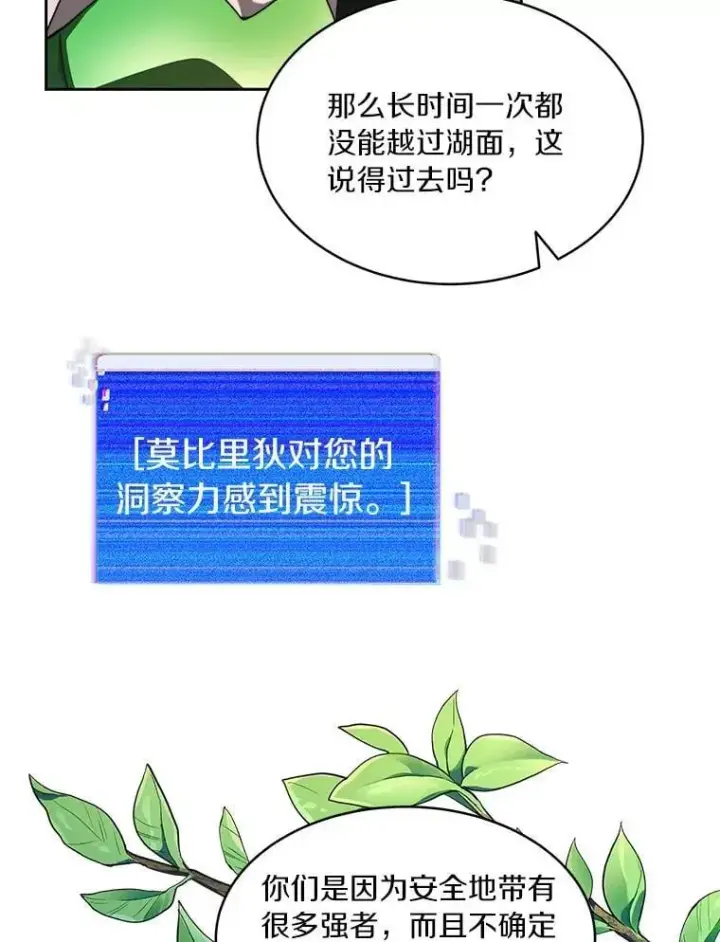 《百层塔内的钉子户》86.全部救出图120