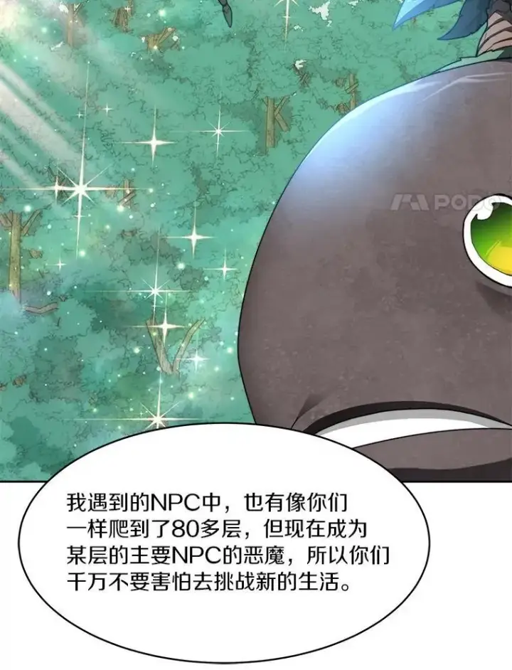 《百层塔内的钉子户》86.全部救出图125