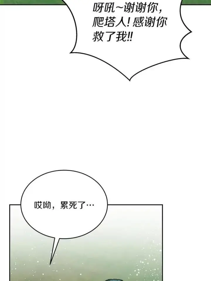 《百层塔内的钉子户》86.全部救出图15