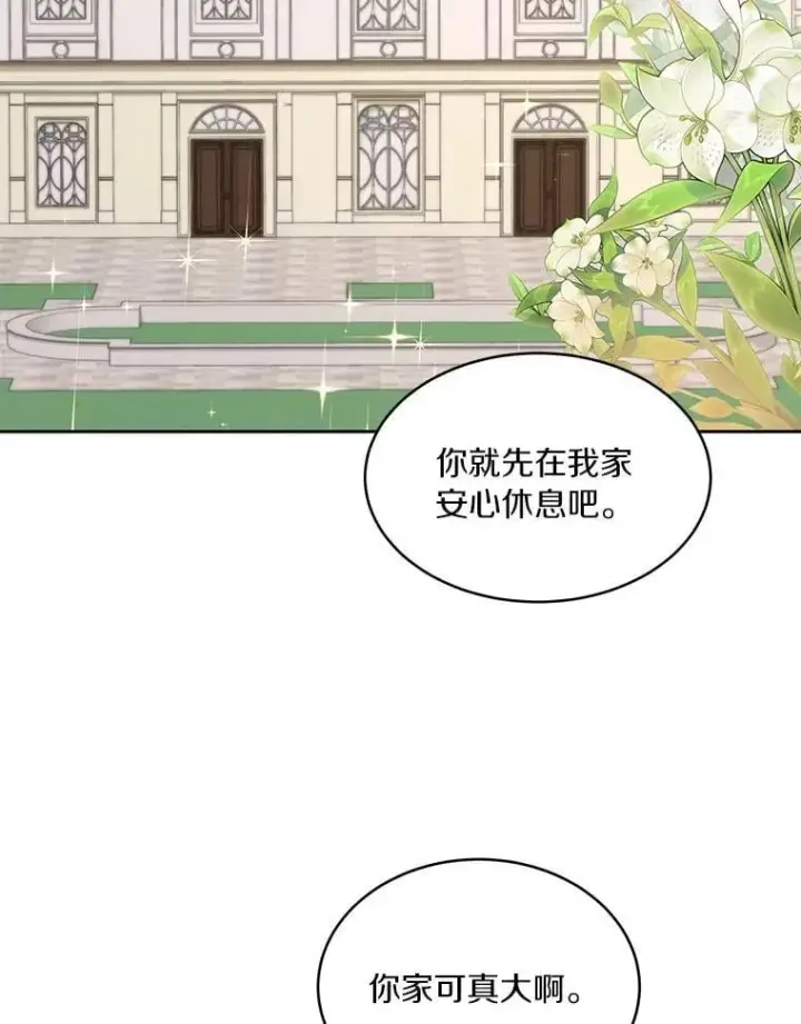 《百层塔内的钉子户》87.仙子之友图130